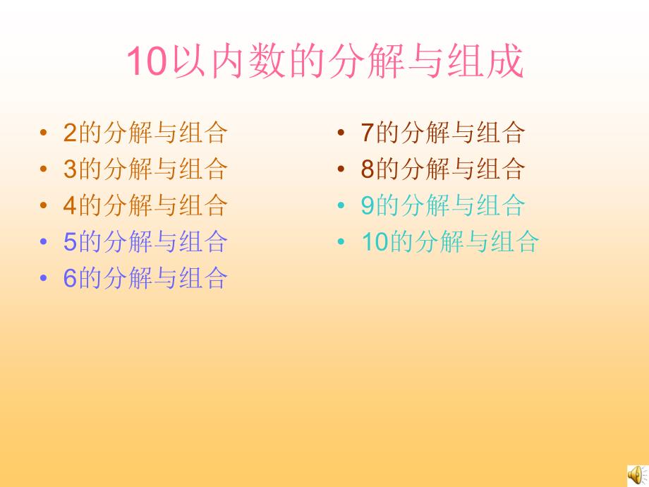 10以内数的分解_第1页