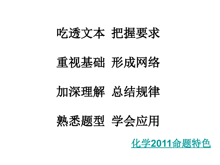 浅谈高考化学重难点复习杭州第十四中学郭裕茂_第4页