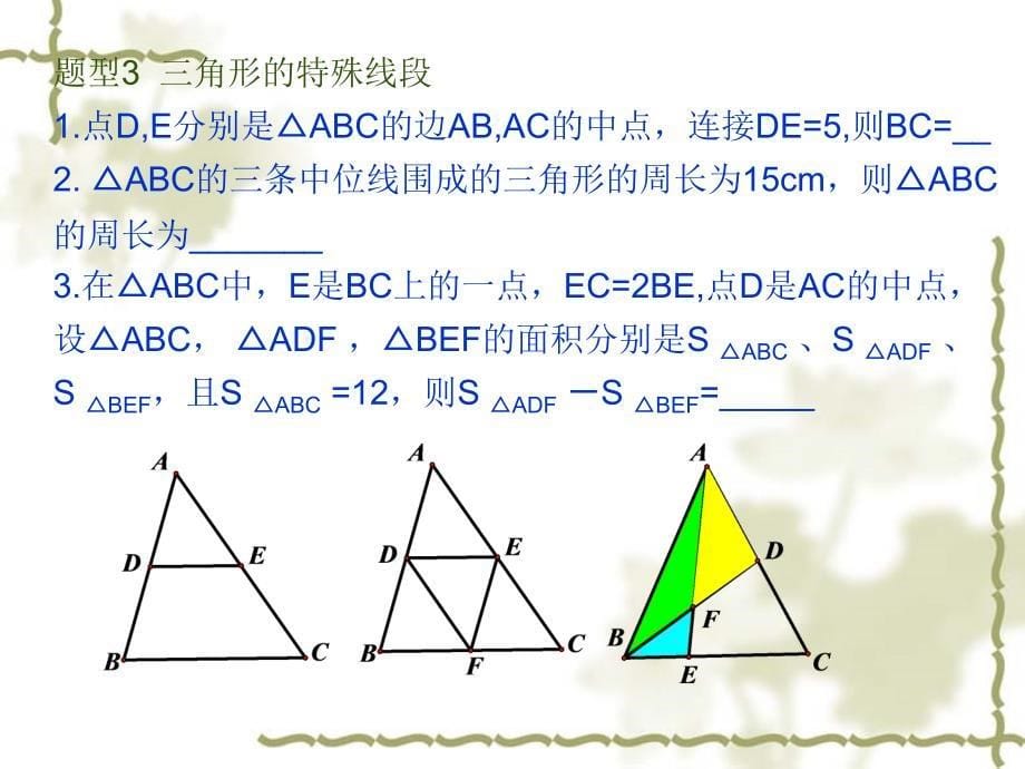 15——三角形_第5页