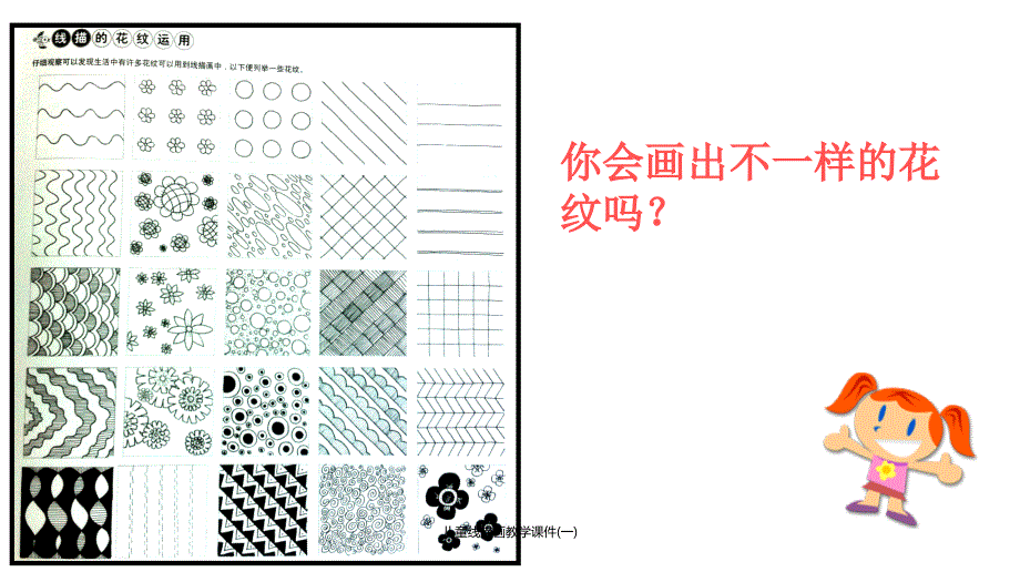 最新儿童线描画教学课件一_第3页