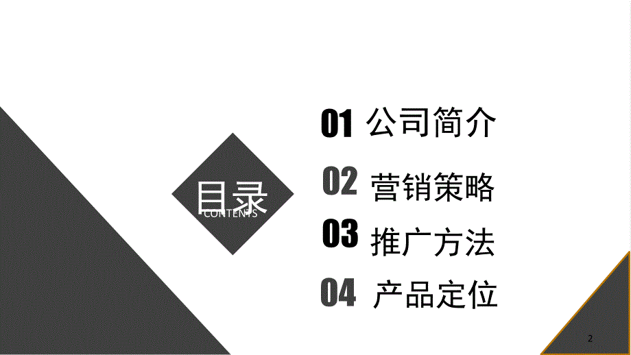 好利来营销案例分析课堂PPT_第2页