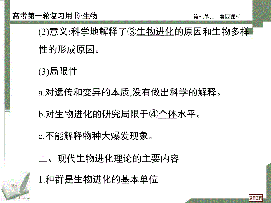 生物的变异、育种与进化第四课时_第3页