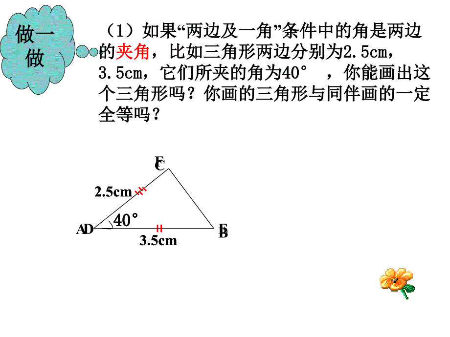 探索三角形全等3_第3页