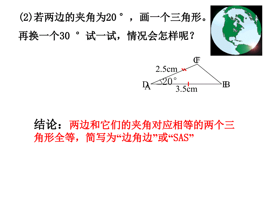 探索三角形全等3_第4页