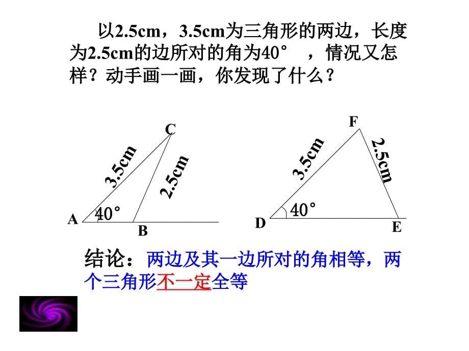 探索三角形全等3_第5页