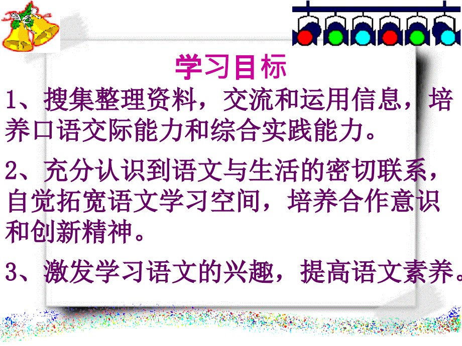 综合性练习漫游语文世界_第3页