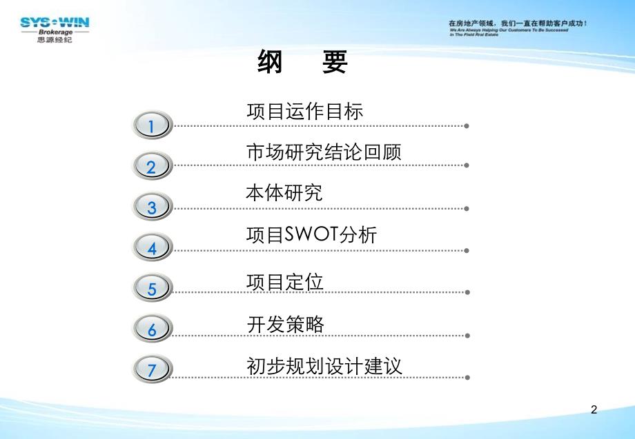 思源贵阳太慈桥地产项目定位报告终稿196PPT_第2页