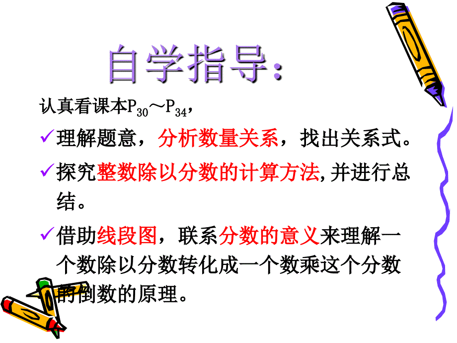 六上数学一个数除以分数_第3页