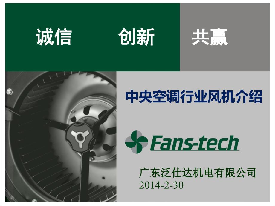 泛仕达介绍PPT_第1页