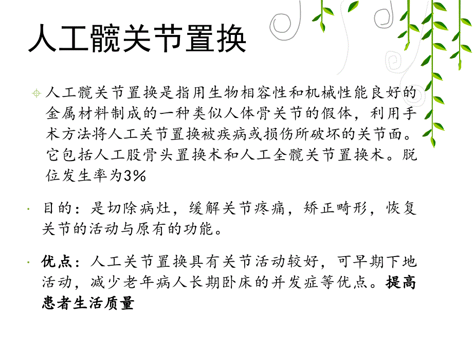 3月业务学习课件髋关节术后康复指导_第3页