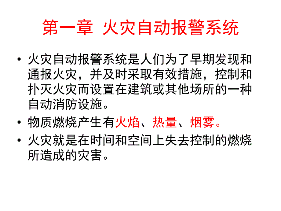 万达广场固定消防设施介绍_第2页