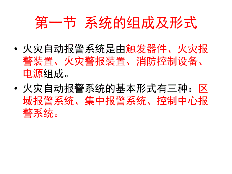 万达广场固定消防设施介绍_第3页