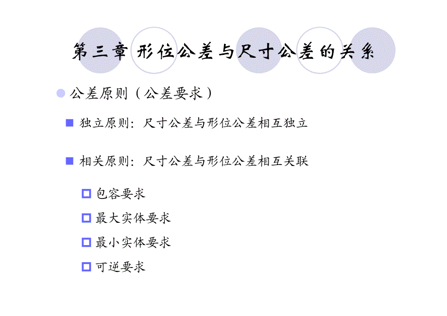 公差形位公差与尺寸公差的关系.pdf_第2页