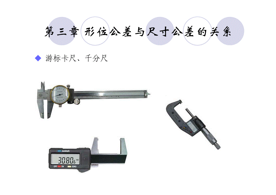 公差形位公差与尺寸公差的关系.pdf_第4页