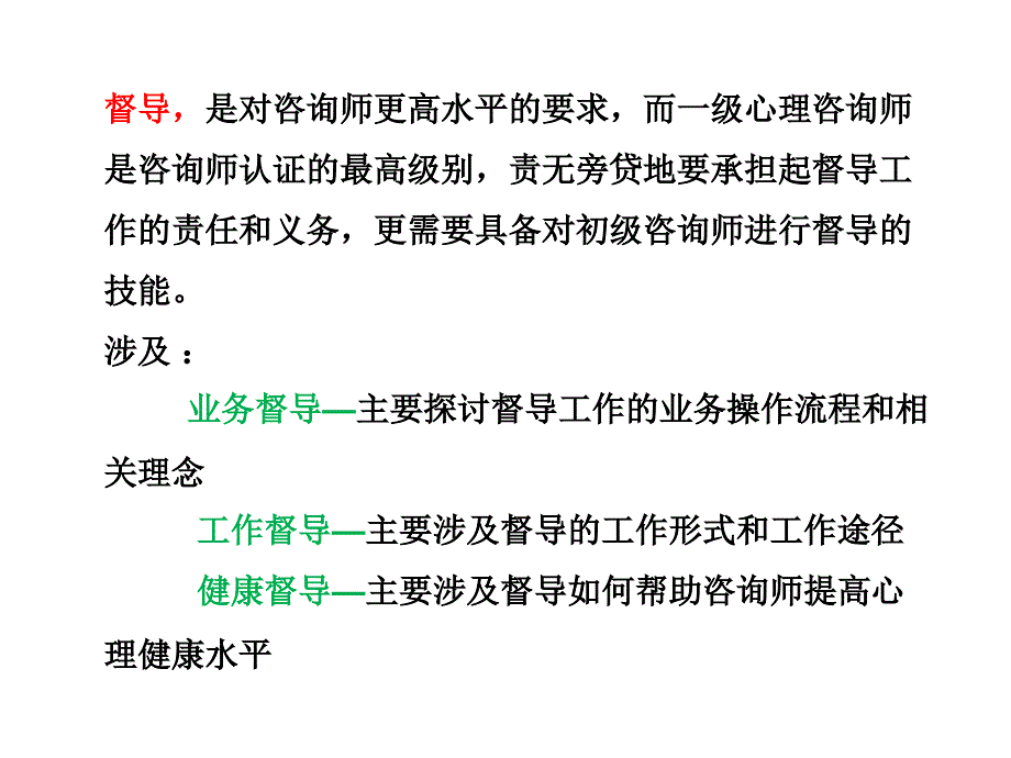 心理案例督导_第4页