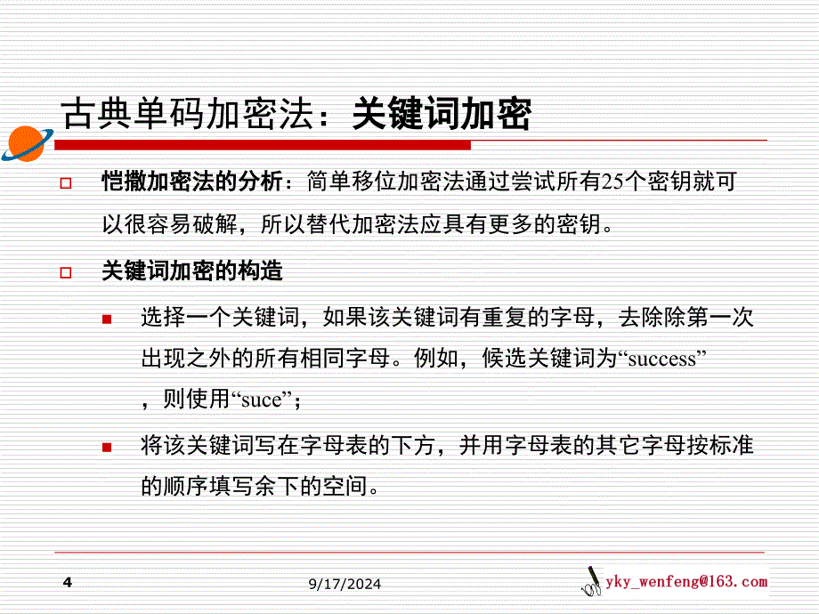 古典密码学课件_第4页