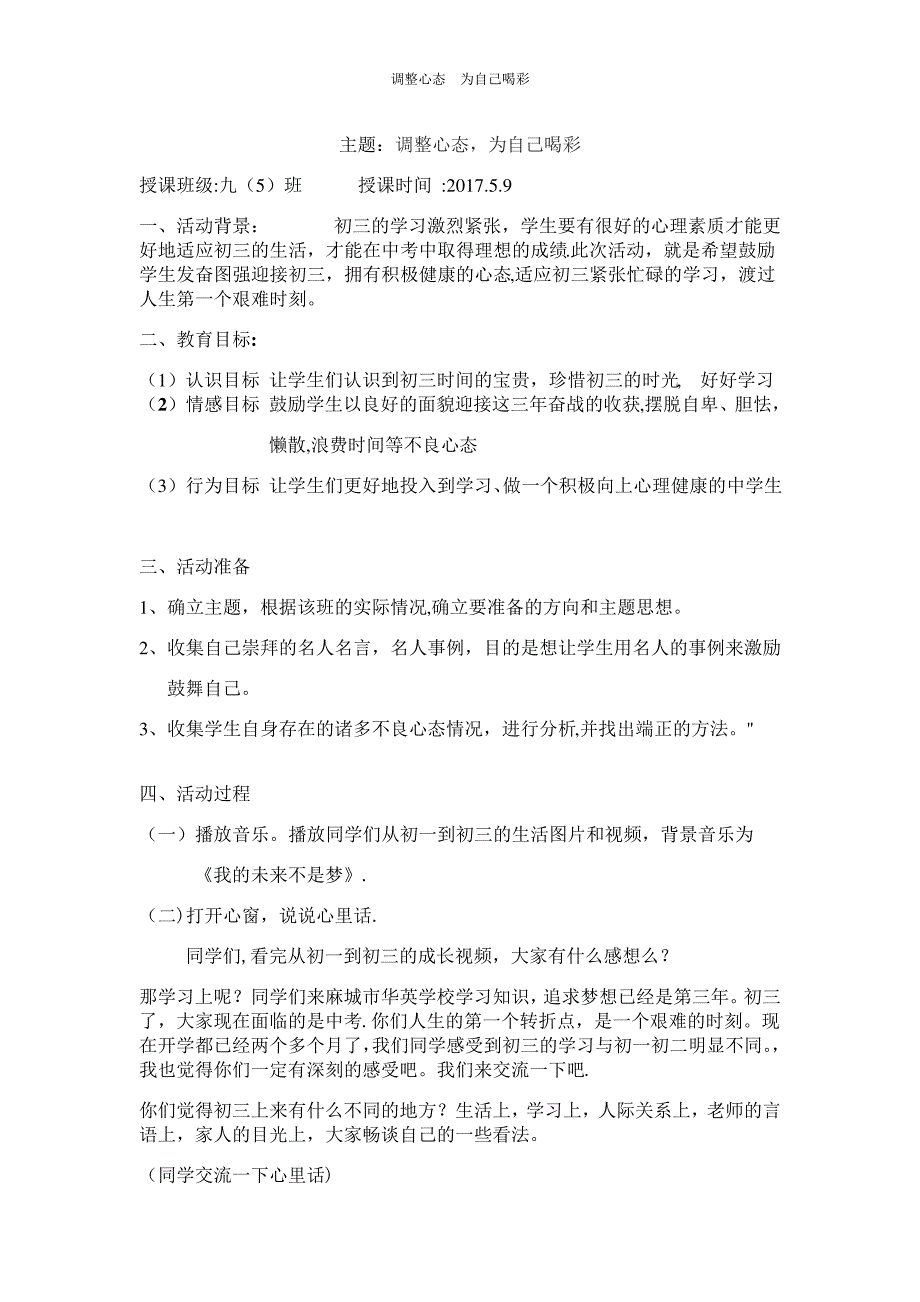 初三主题班会设计优质教案_第1页