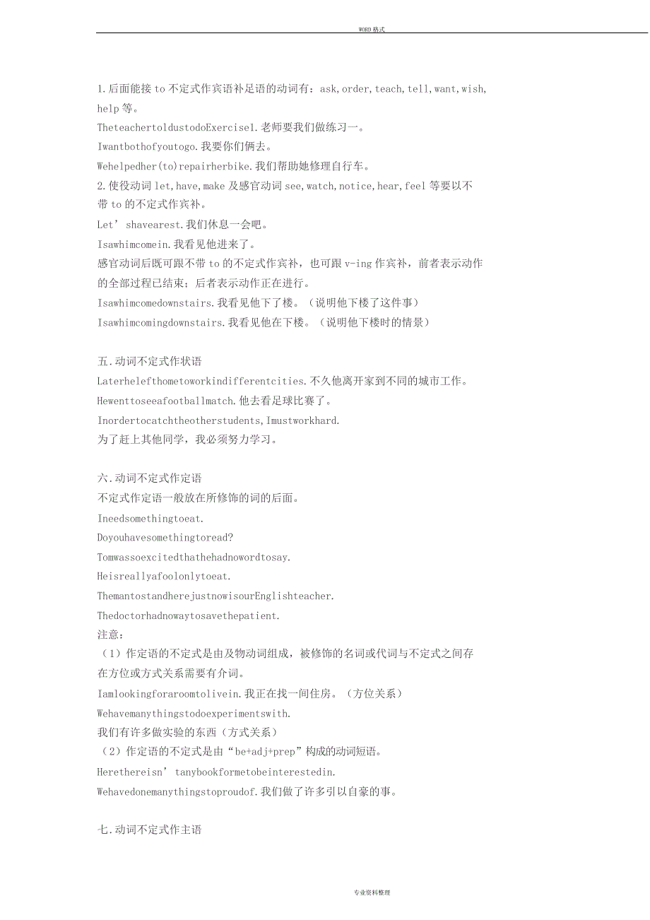 初二上册英语语法总结7984_第2页