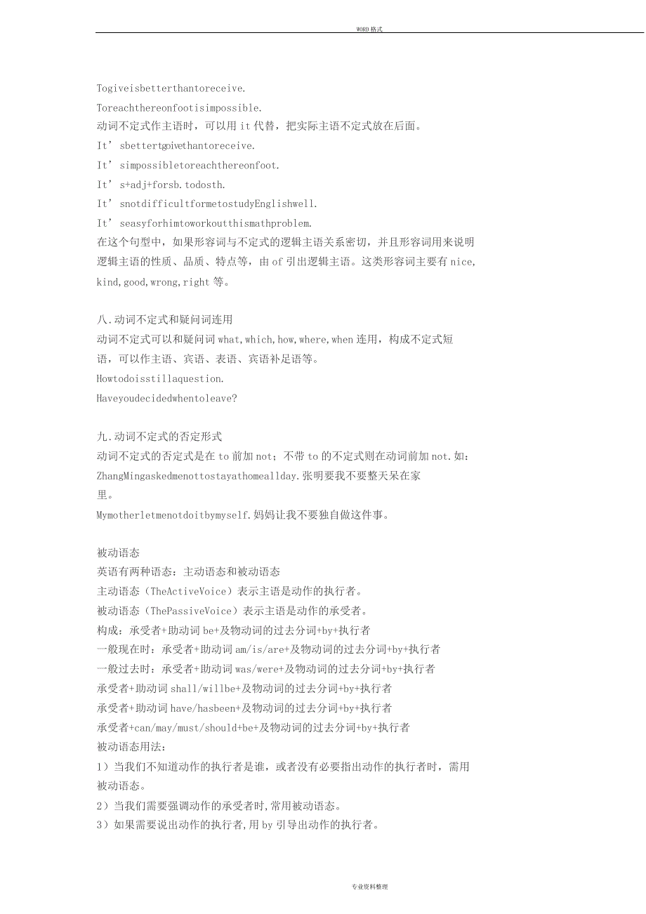 初二上册英语语法总结7984_第3页