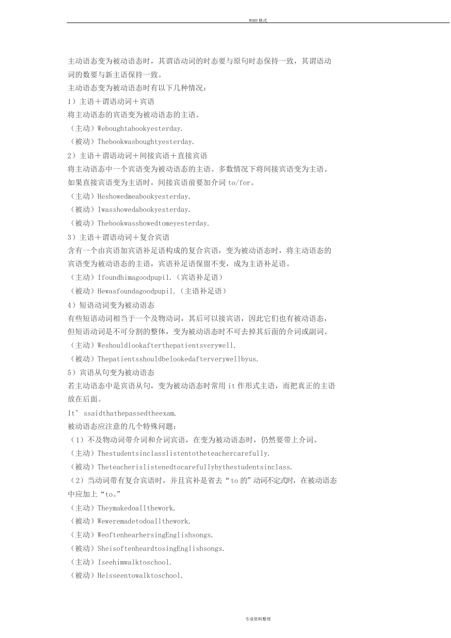 初二上册英语语法总结7984_第4页