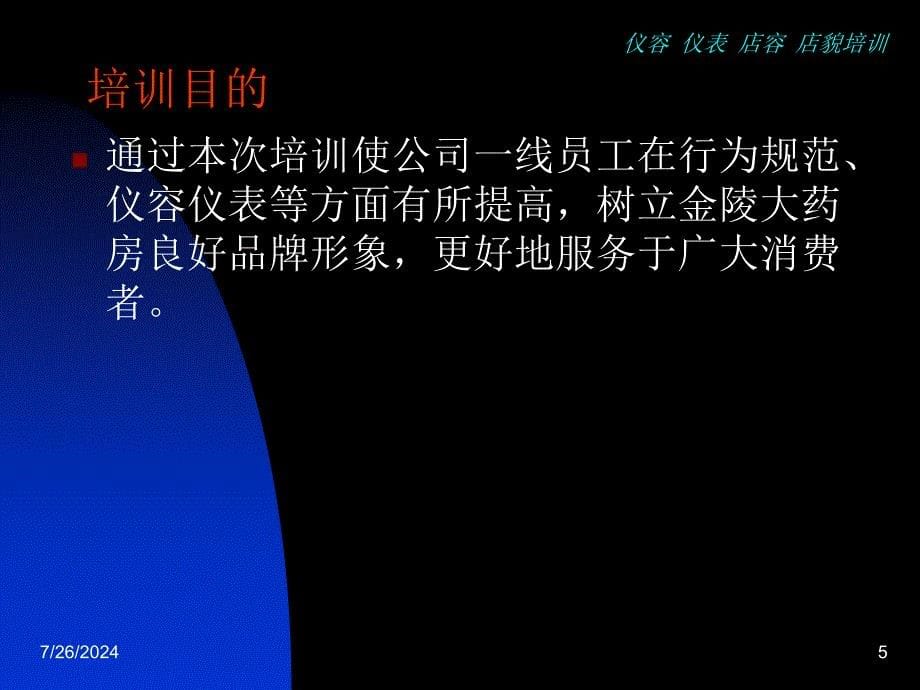 营业员仪容仪表服务规范培训(药房) PPT课件.ppt_第5页