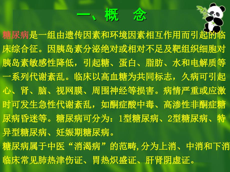 内分泌系统常见病证的辨证食疗_第2页