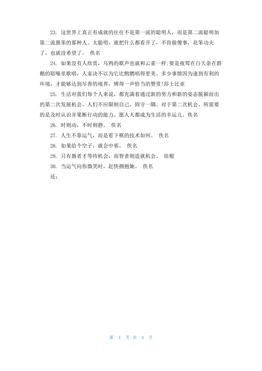 把握机会的励志名言_第4页