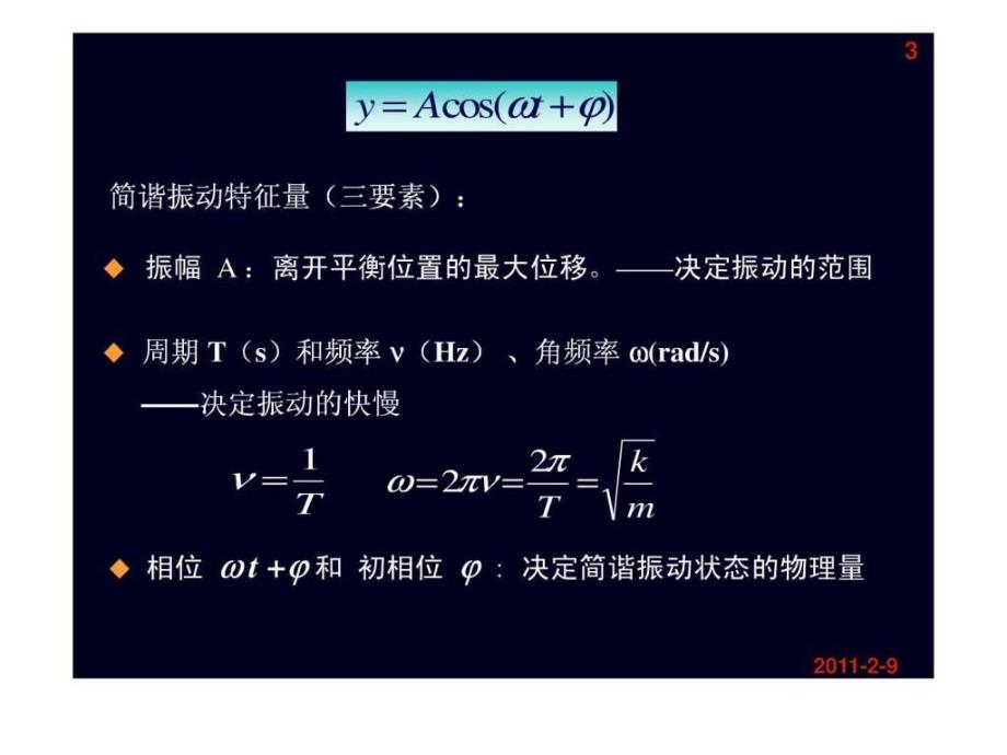 了解机械波的形成及传播规律_第3页