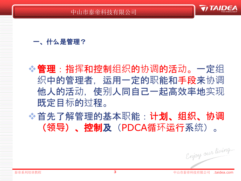 现场管理培训教材课件_第3页