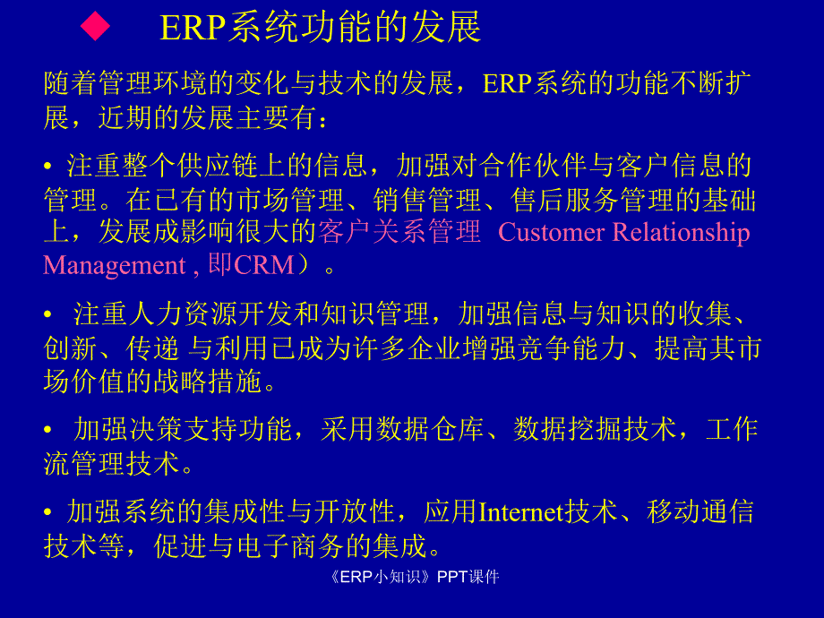 ERP小知识课件_第4页