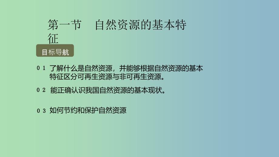 八年级地理上册第三章第一节自然资源课件新版新人教版.ppt_第2页