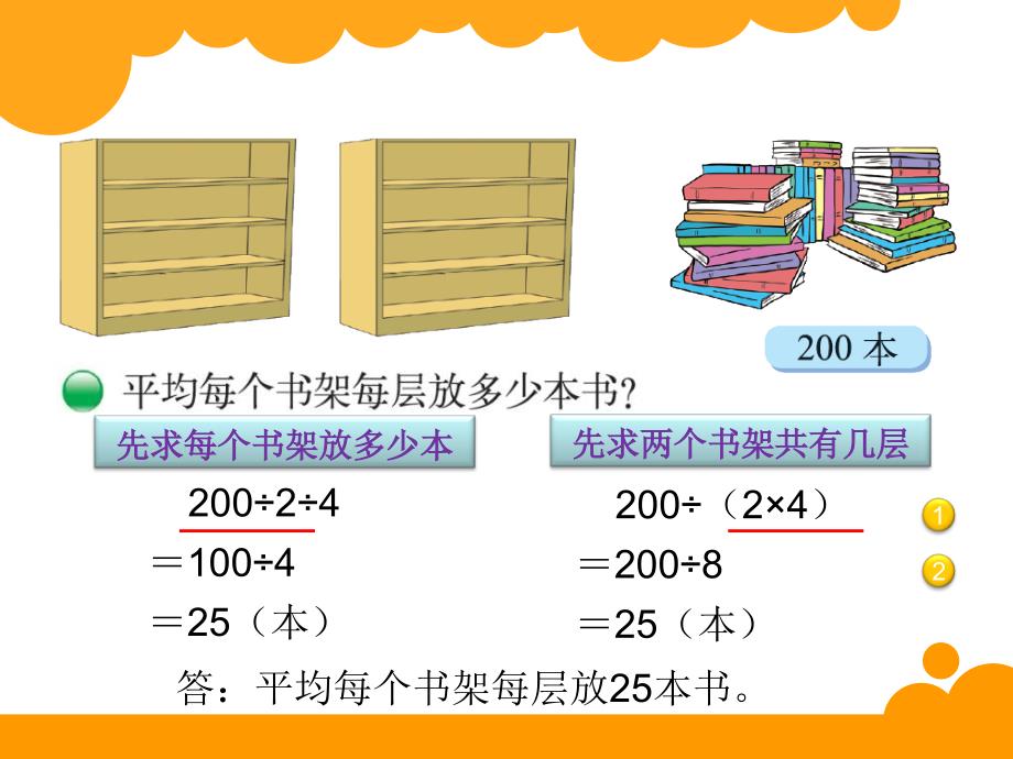 1-除法-买新书_第2页