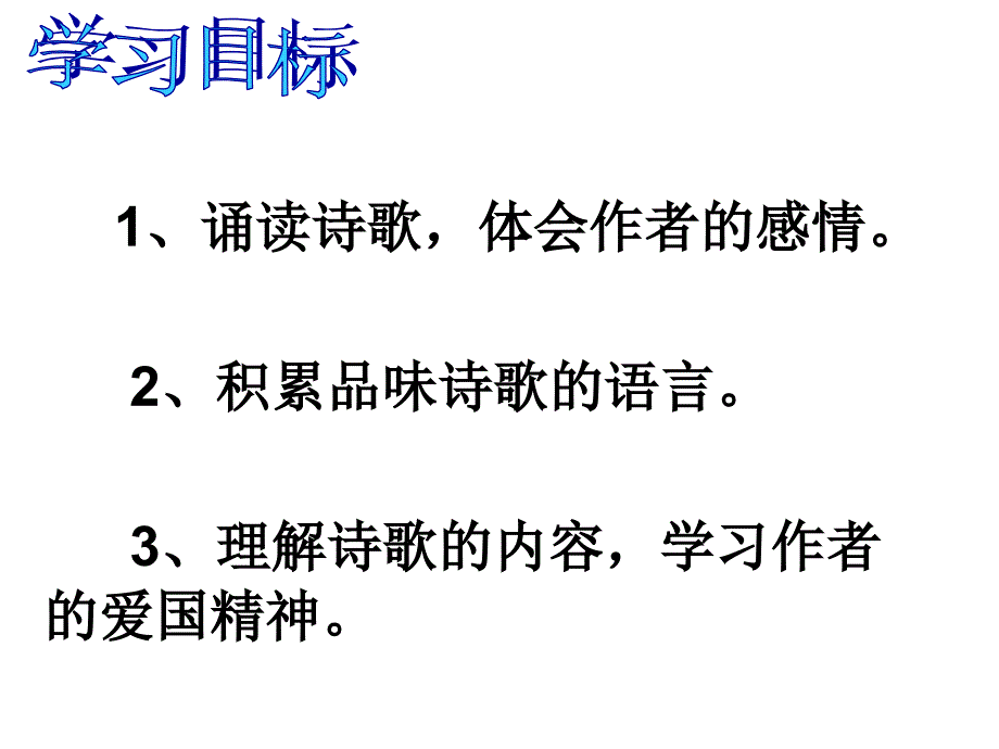 人教九下我用残损的手掌8_第2页