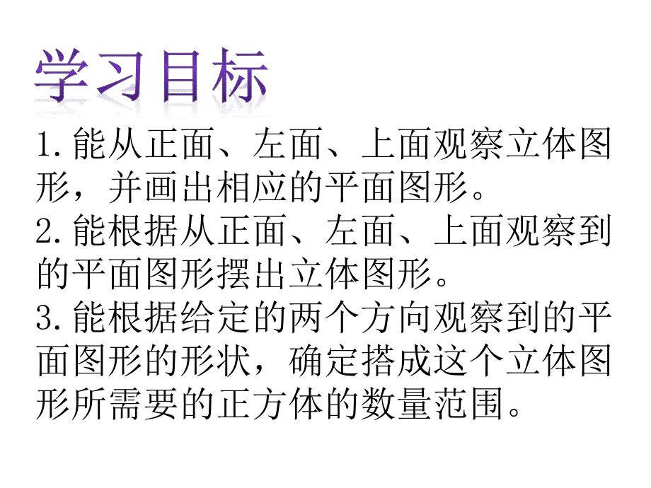 北大版数学六年级上册师搭一搭课件_第3页