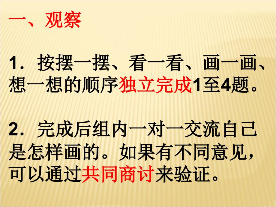 北大版数学六年级上册师搭一搭课件_第4页