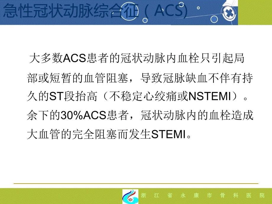 心肌标志物临床意义_第5页