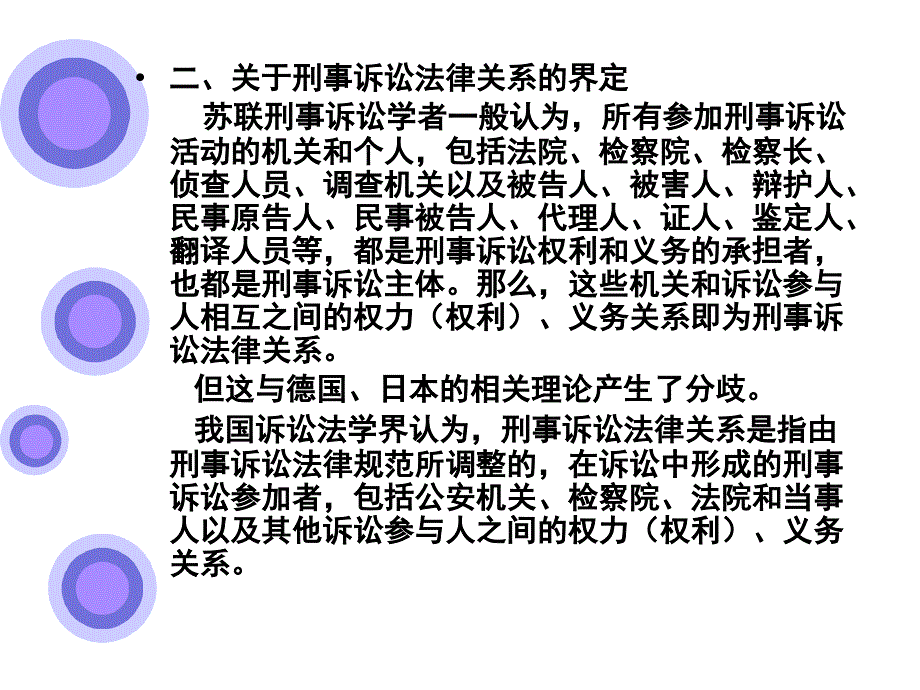 刑事诉讼法：第2章 刑事诉讼基础理论_第3页