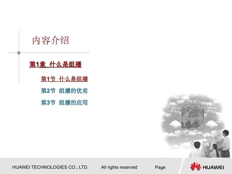 《IP组播基础ISSUE》PPT课件.ppt_第5页