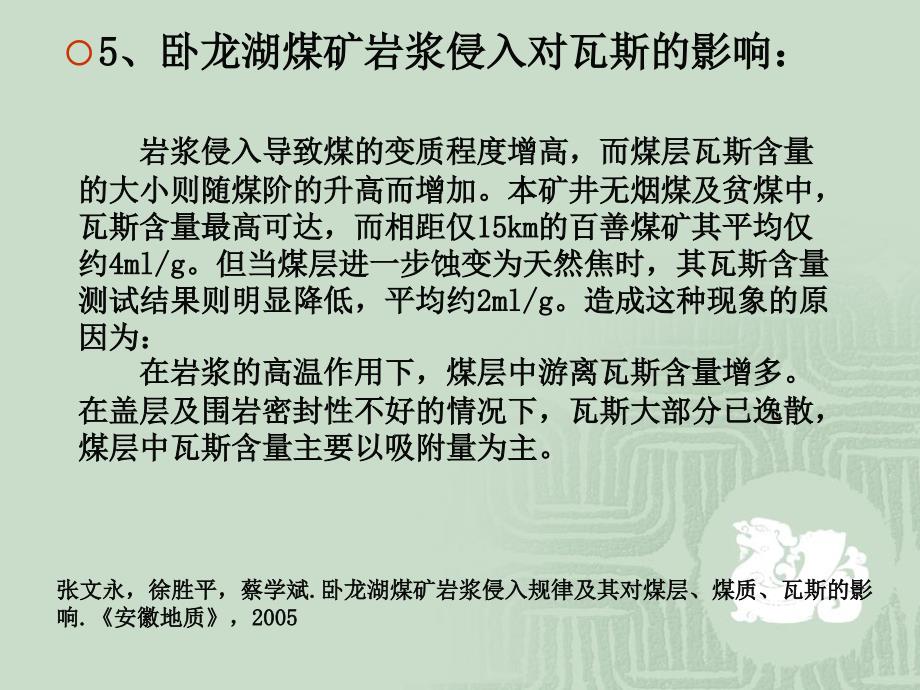 岩浆侵入对煤矿生产的危害及其防治技术研究_第1页