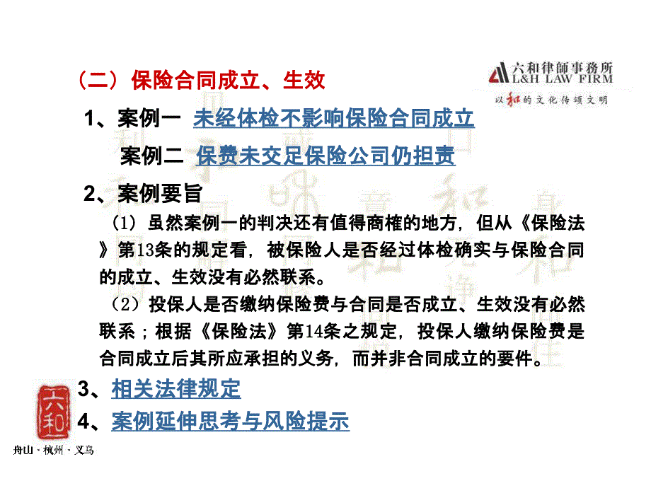 保险法与保险案例实务_第4页