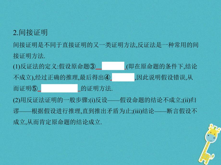 （北京专用）高考数学一轮复习 第十二章 复数、算法初步、推理与证明 第四节 直接证明和间接证明课件 理_第4页