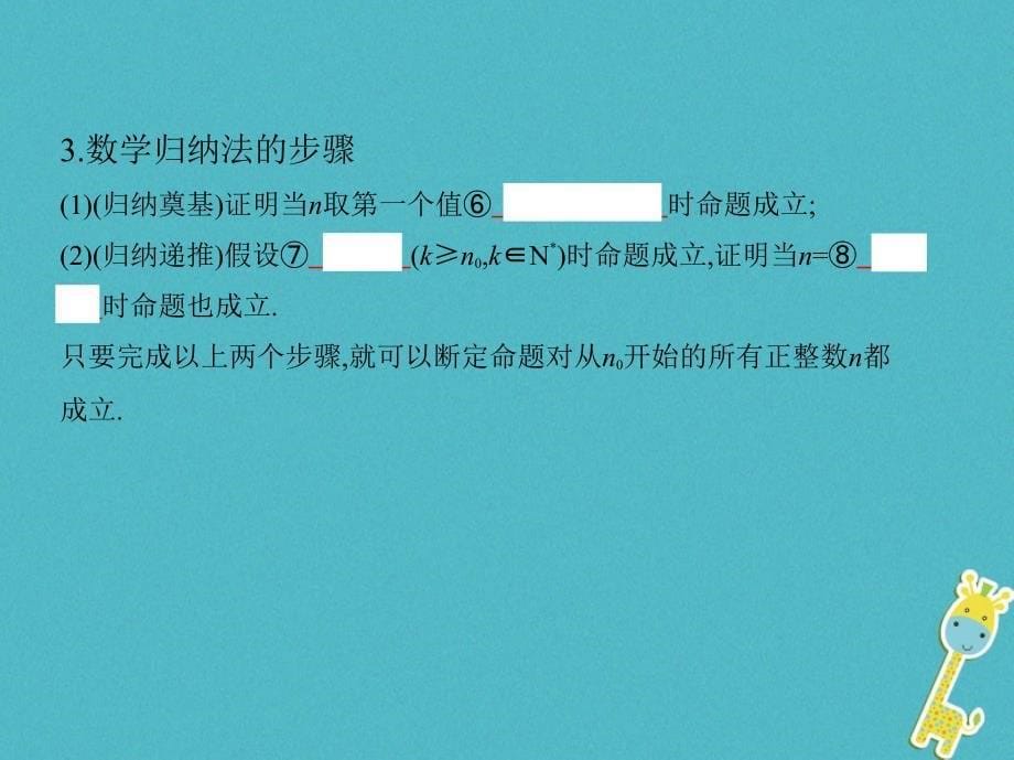 （北京专用）高考数学一轮复习 第十二章 复数、算法初步、推理与证明 第四节 直接证明和间接证明课件 理_第5页