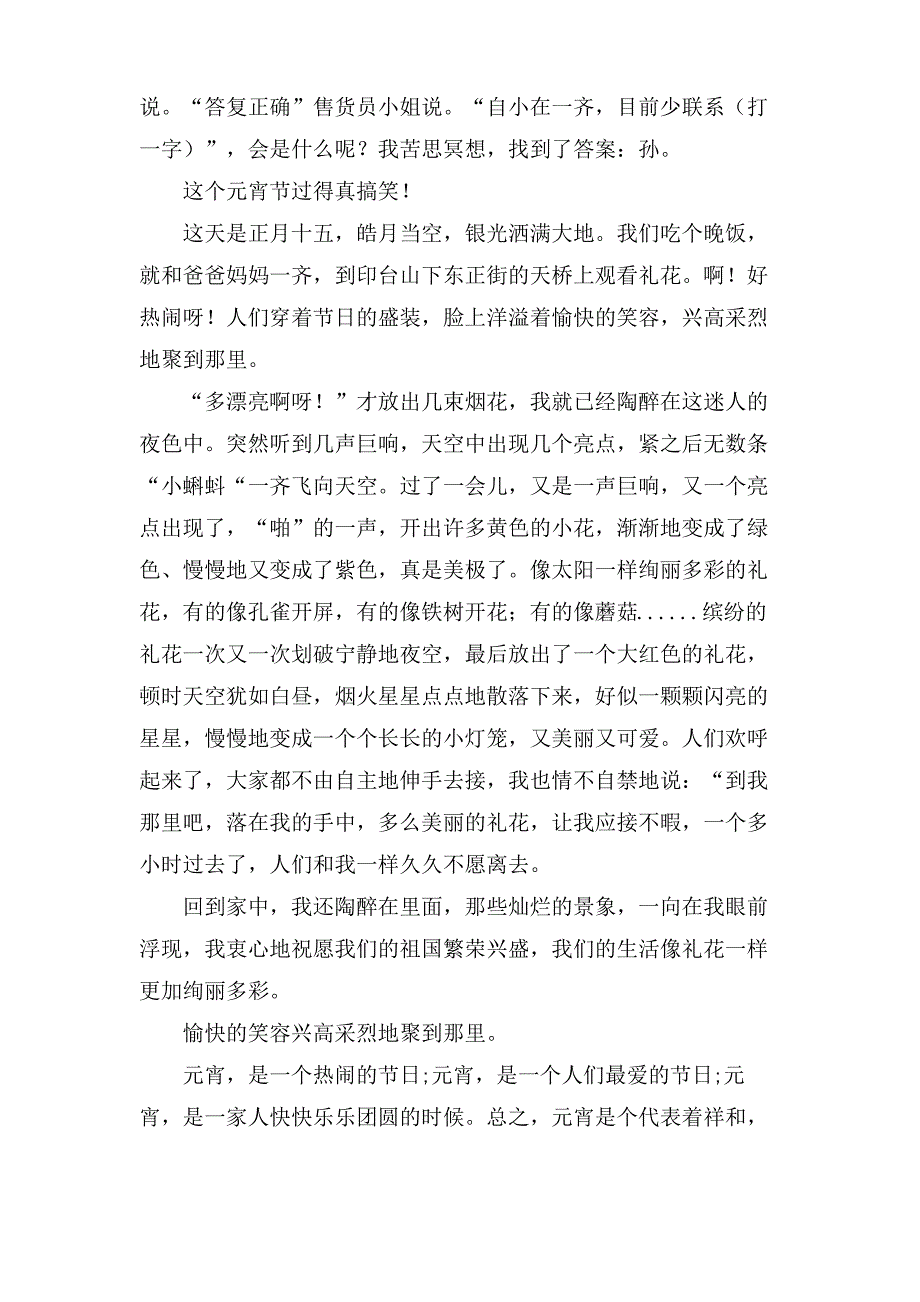 元宵节作文六篇范文_第2页