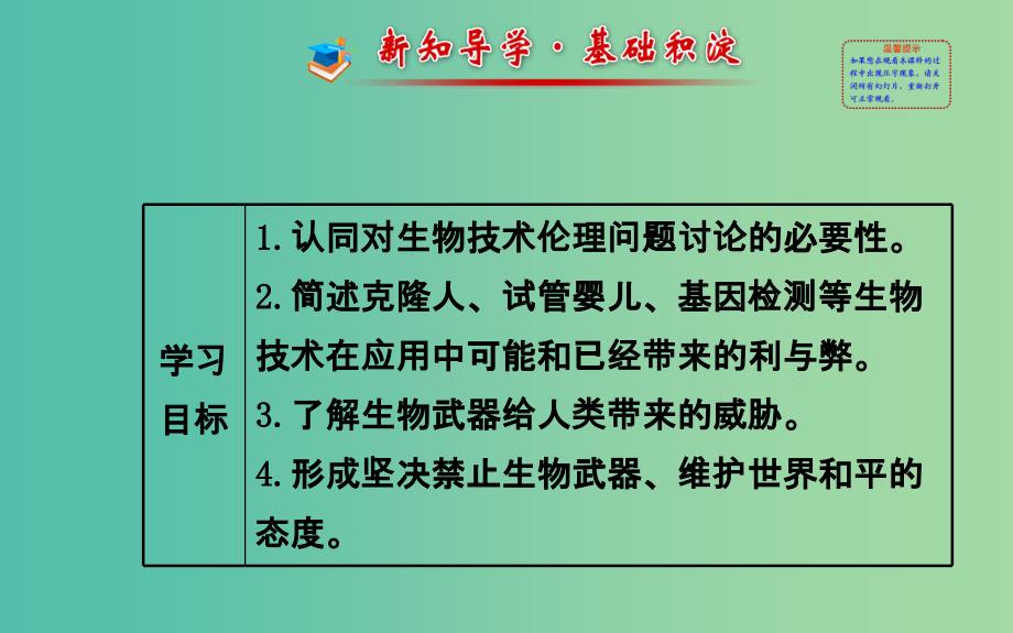 高中生物 精讲优练课型 专题4 生物技术的安全性和伦理问题 4.2-4.3同课异构课件 新人教版选修3.ppt_第2页