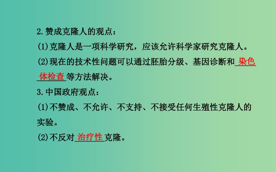 高中生物 精讲优练课型 专题4 生物技术的安全性和伦理问题 4.2-4.3同课异构课件 新人教版选修3.ppt_第4页