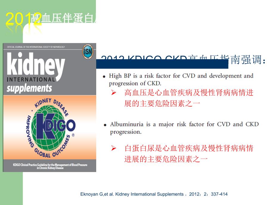 高血压合并蛋白尿患者的优选降压方案(肾内,vs CCB).ppt_第3页