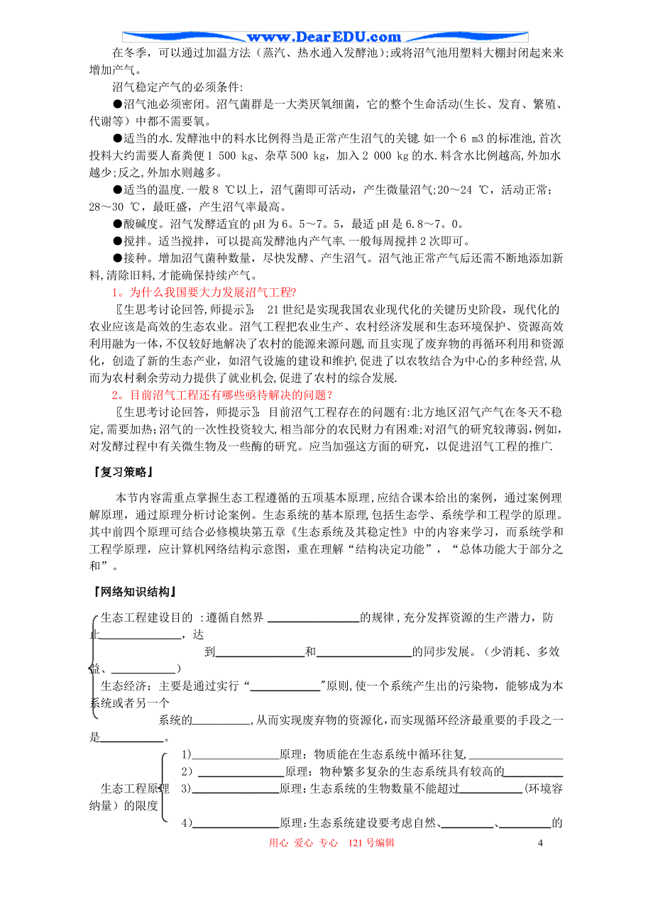 高二生物生态工程的基本原理教案_第4页