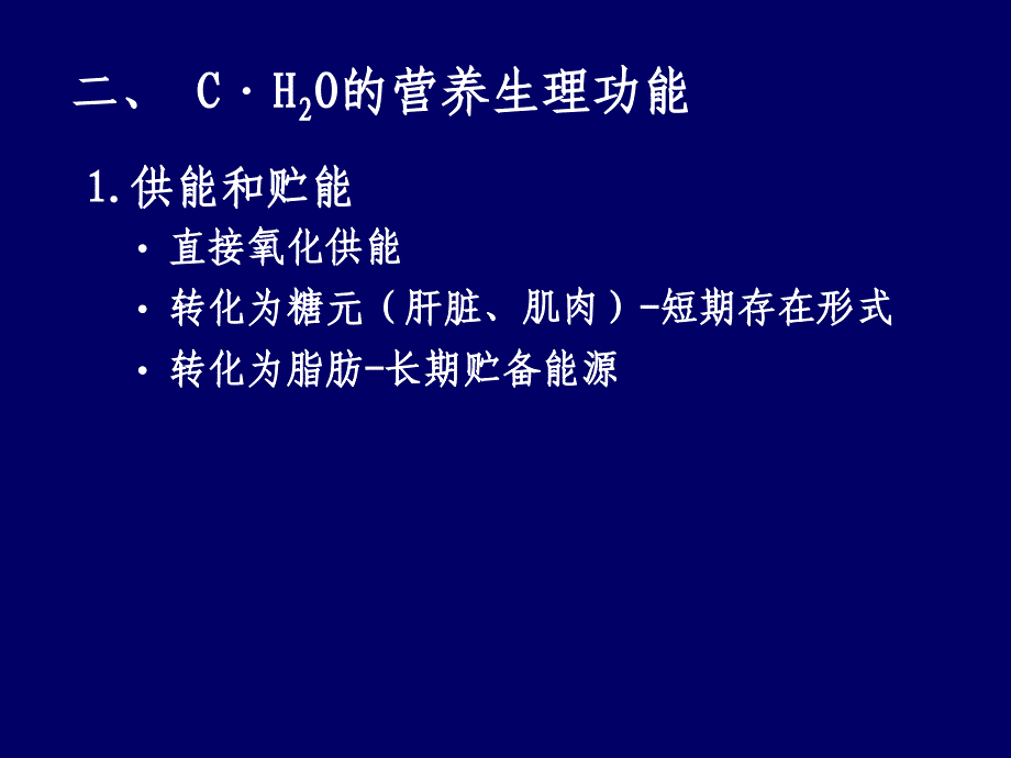 动物营养和饲料学3碳水化合物PPT课件_第4页