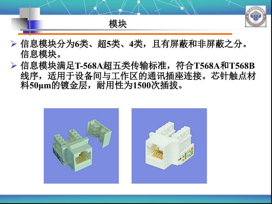 综合布线常用连接件课堂PPT_第2页