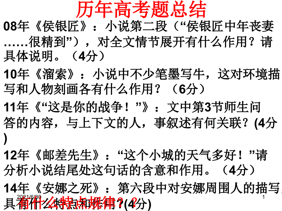 分析段落在情节发展中的作用_第1页